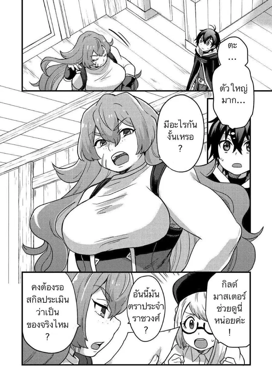 Fugushoku to Baka ni sa remashitaga,Jissai wa Sore Hodo Waruku Arimasen? ตอนที่ 18 หน้า 2
