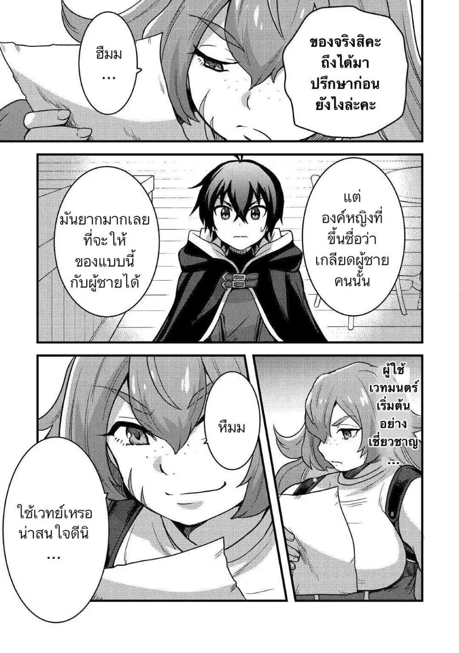 Fugushoku to Baka ni sa remashitaga,Jissai wa Sore Hodo Waruku Arimasen? ตอนที่ 18 หน้า 3
