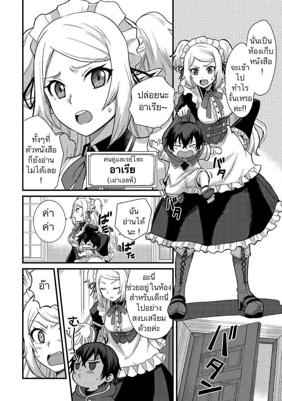 Fugushoku to Baka ni sa remashitaga,Jissai wa Sore Hodo Waruku Arimasen? ตอนที่ 2 หน้า 2