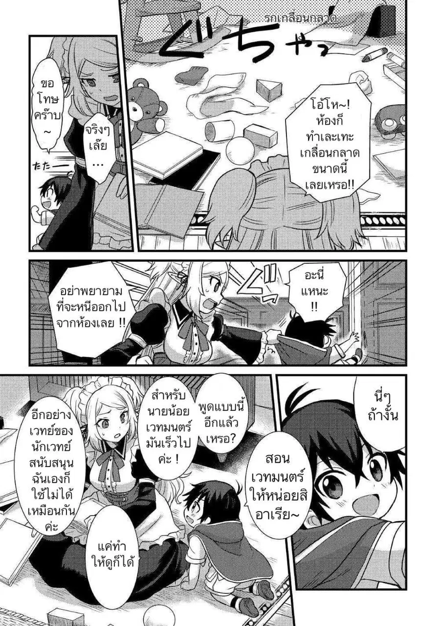 Fugushoku to Baka ni sa remashitaga,Jissai wa Sore Hodo Waruku Arimasen? ตอนที่ 2 หน้า 3