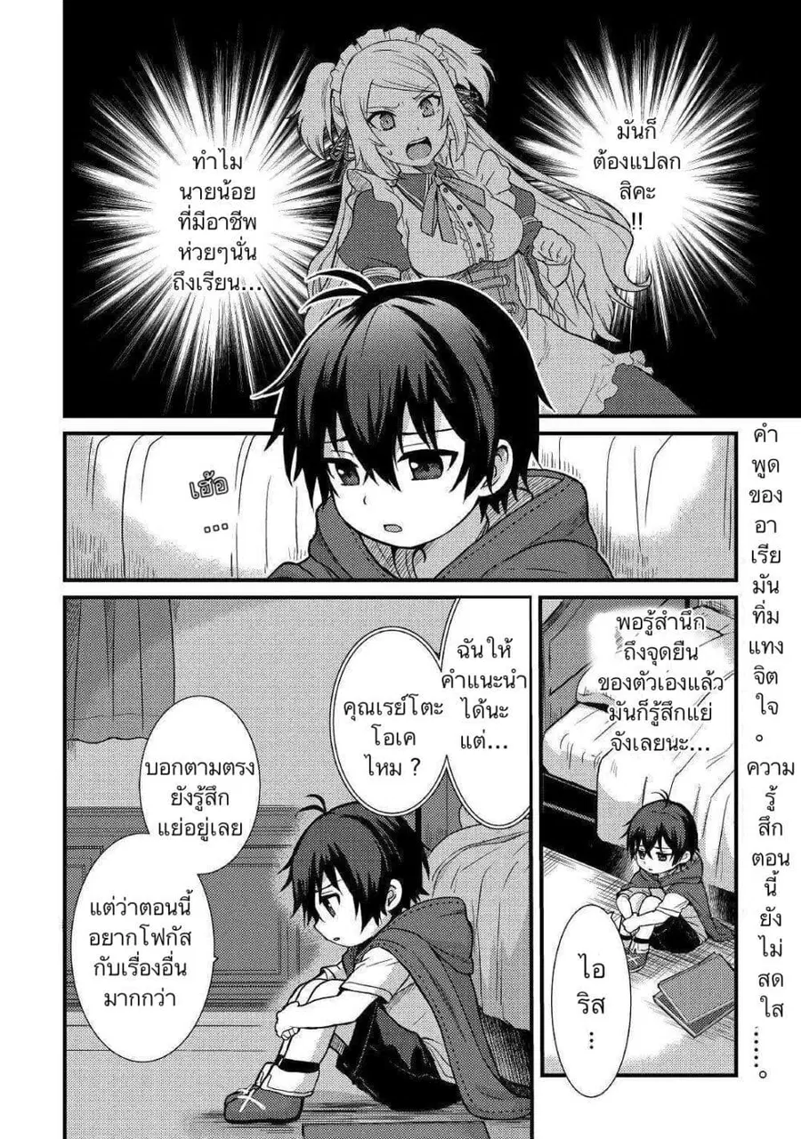 Fugushoku to Baka ni sa remashitaga,Jissai wa Sore Hodo Waruku Arimasen? ตอนที่ 3 หน้า 2