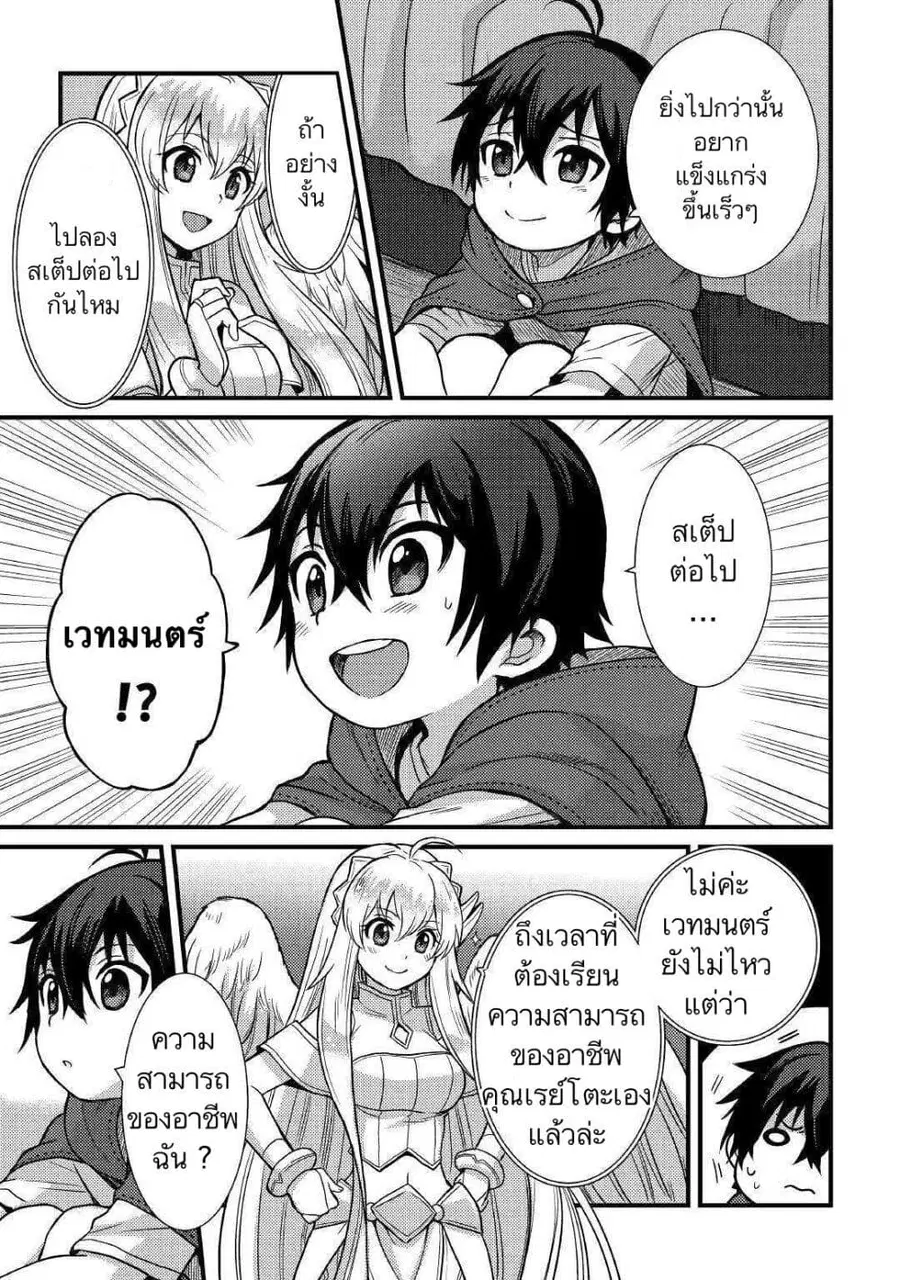 Fugushoku to Baka ni sa remashitaga,Jissai wa Sore Hodo Waruku Arimasen? ตอนที่ 3 หน้า 3