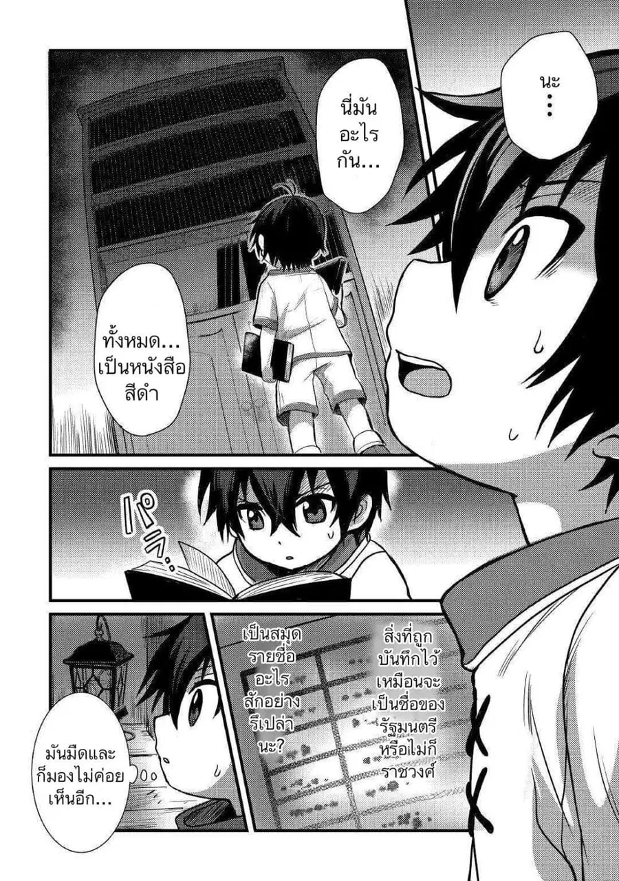 Fugushoku to Baka ni sa remashitaga,Jissai wa Sore Hodo Waruku Arimasen? ตอนที่ 4 หน้า 2