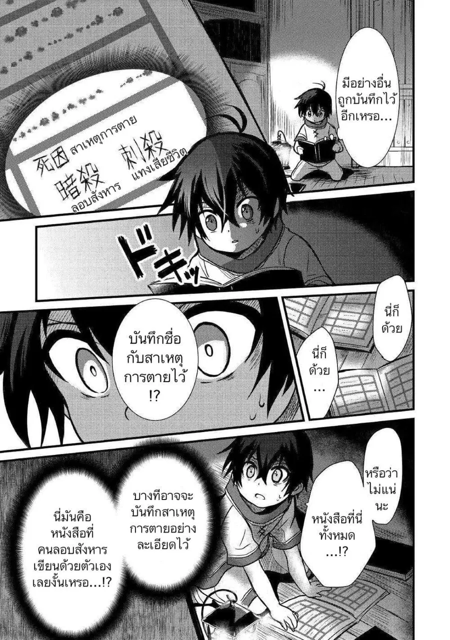 Fugushoku to Baka ni sa remashitaga,Jissai wa Sore Hodo Waruku Arimasen? ตอนที่ 4 หน้า 3