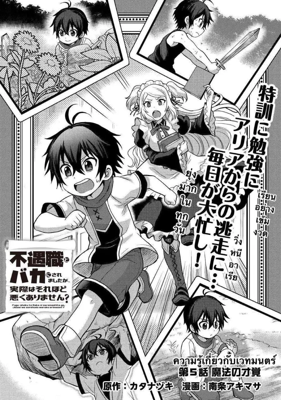 Fugushoku to Baka ni sa remashitaga,Jissai wa Sore Hodo Waruku Arimasen? ตอนที่ 5 หน้า 1
