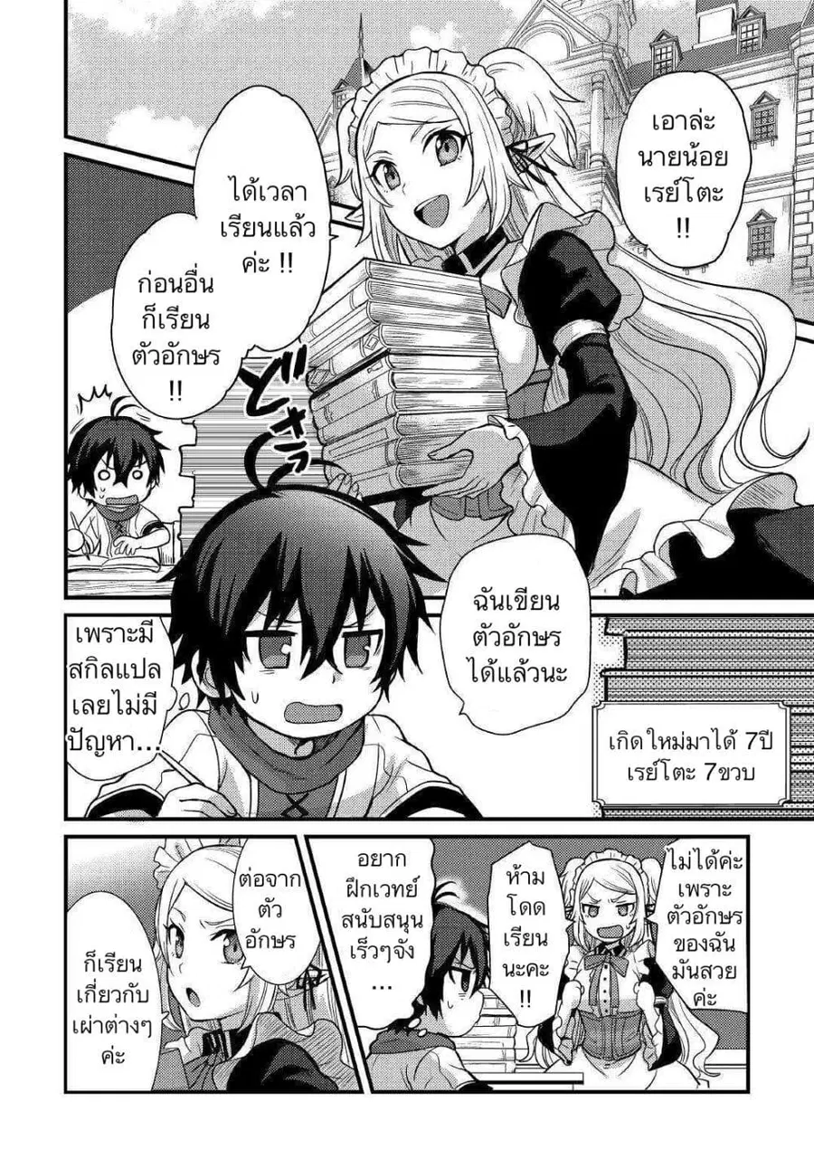 Fugushoku to Baka ni sa remashitaga,Jissai wa Sore Hodo Waruku Arimasen? ตอนที่ 5 หน้า 2