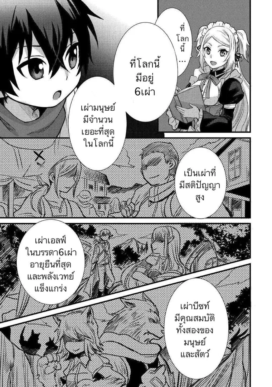 Fugushoku to Baka ni sa remashitaga,Jissai wa Sore Hodo Waruku Arimasen? ตอนที่ 5 หน้า 3