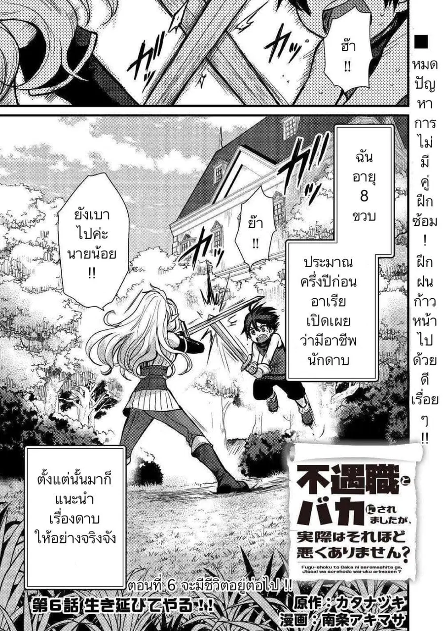 Fugushoku to Baka ni sa remashitaga,Jissai wa Sore Hodo Waruku Arimasen? ตอนที่ 6 หน้า 1