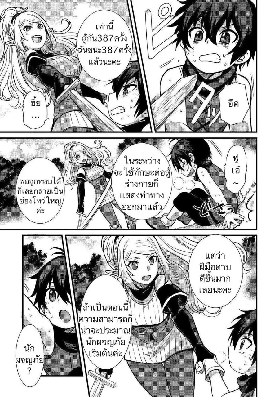Fugushoku to Baka ni sa remashitaga,Jissai wa Sore Hodo Waruku Arimasen? ตอนที่ 6 หน้า 3