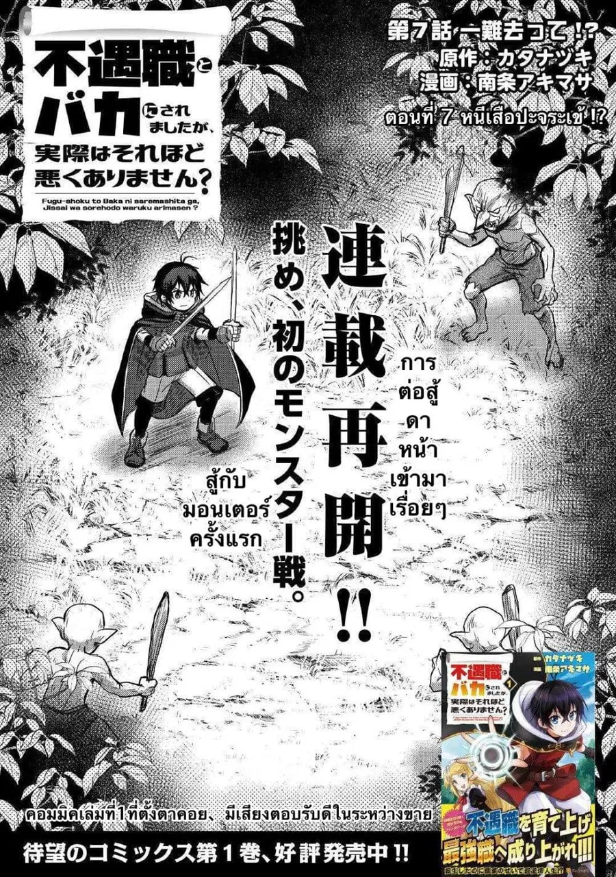 Fugushoku to Baka ni sa remashitaga,Jissai wa Sore Hodo Waruku Arimasen? ตอนที่ 7 หน้า 1