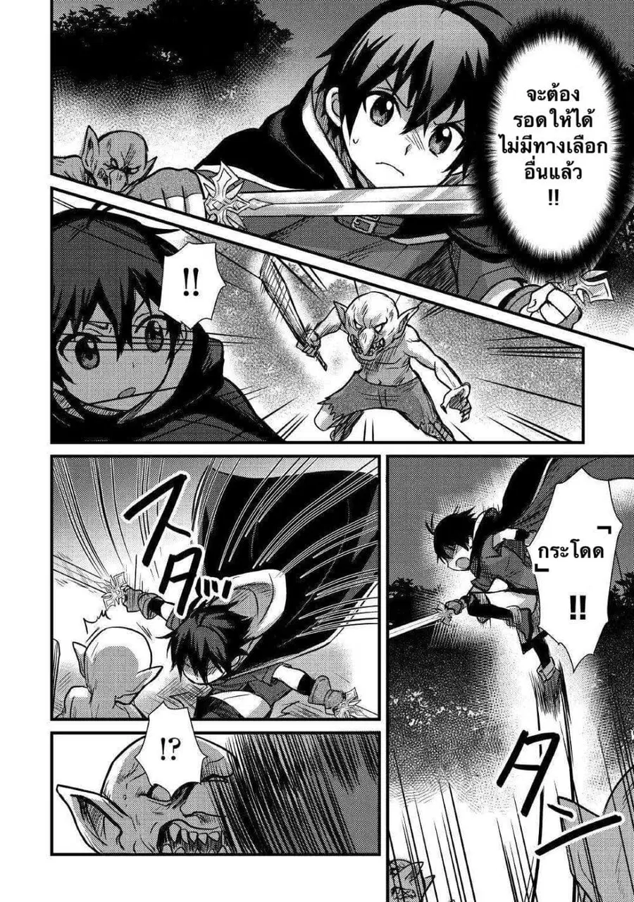Fugushoku to Baka ni sa remashitaga,Jissai wa Sore Hodo Waruku Arimasen? ตอนที่ 7 หน้า 2