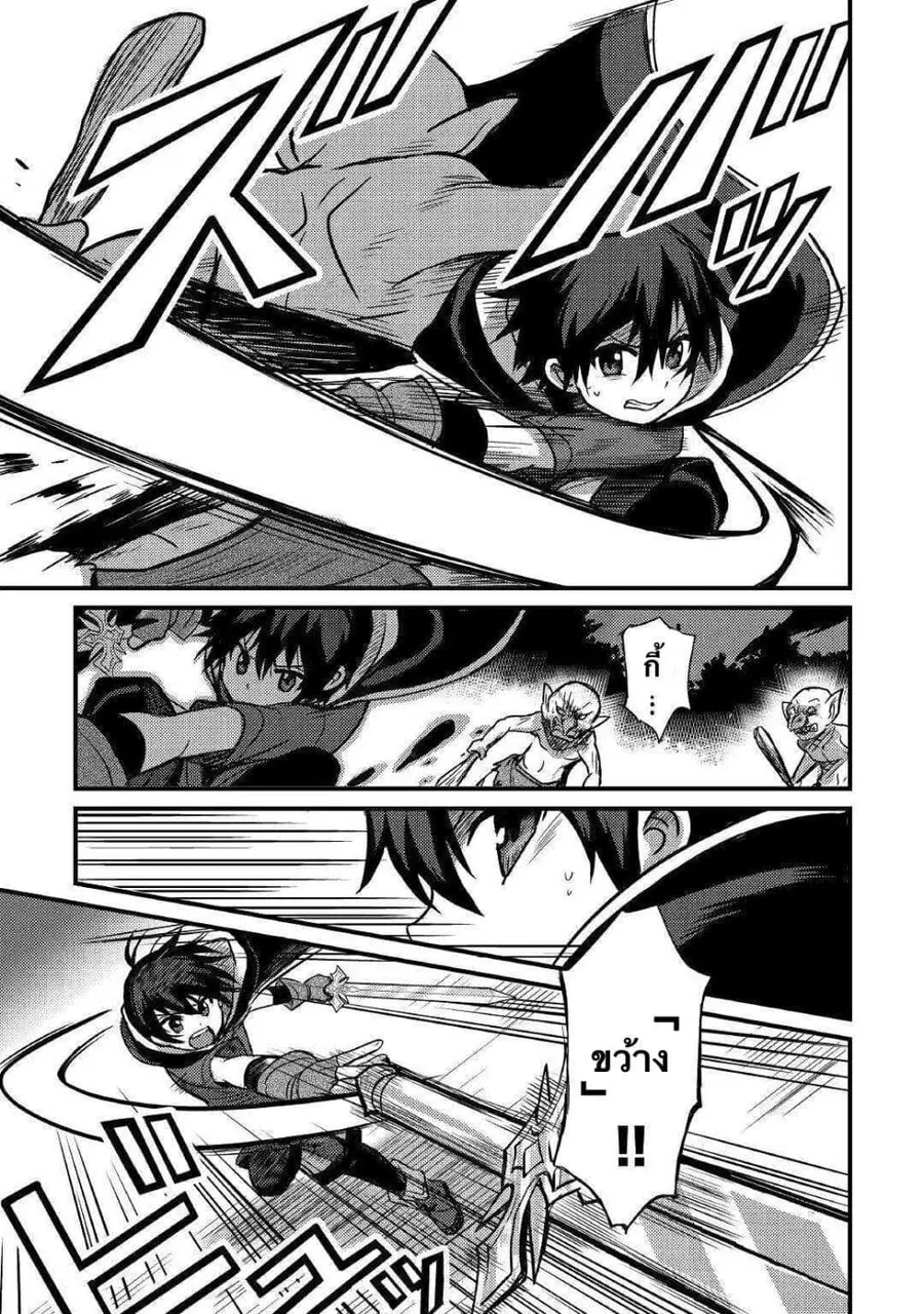 Fugushoku to Baka ni sa remashitaga,Jissai wa Sore Hodo Waruku Arimasen? ตอนที่ 7 หน้า 3
