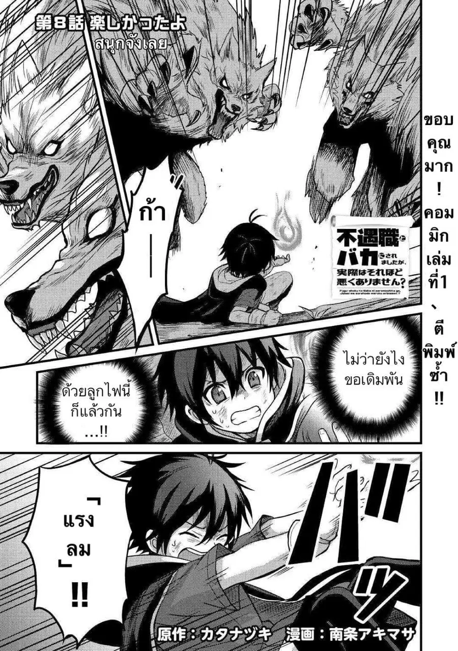 Fugushoku to Baka ni sa remashitaga,Jissai wa Sore Hodo Waruku Arimasen? ตอนที่ 8 หน้า 1