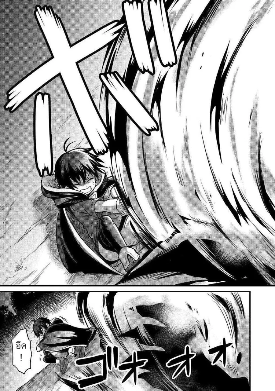 Fugushoku to Baka ni sa remashitaga,Jissai wa Sore Hodo Waruku Arimasen? ตอนที่ 8 หน้า 3