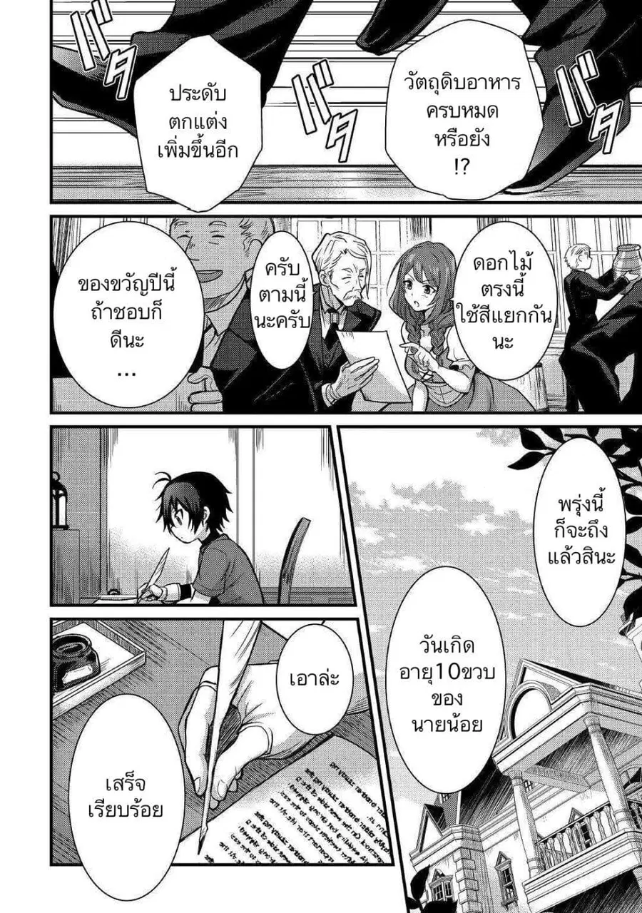 Fugushoku to Baka ni sa remashitaga,Jissai wa Sore Hodo Waruku Arimasen? ตอนที่ 9 หน้า 2