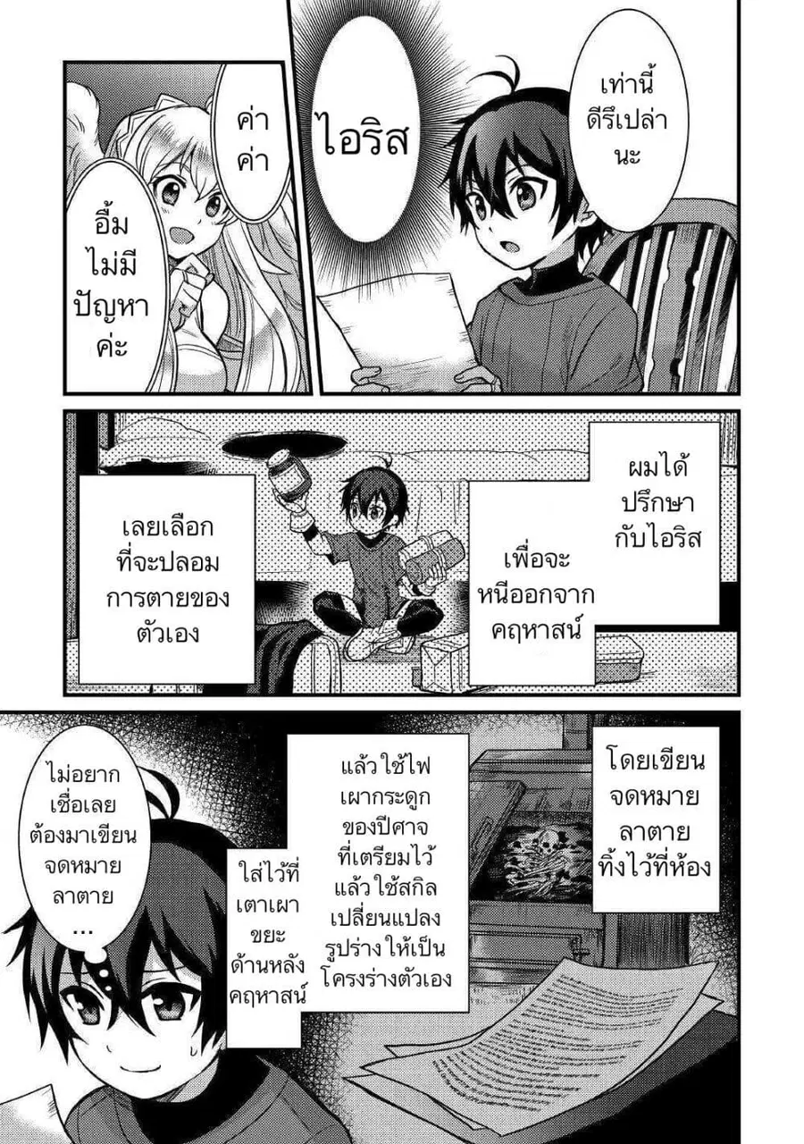 Fugushoku to Baka ni sa remashitaga,Jissai wa Sore Hodo Waruku Arimasen? ตอนที่ 9 หน้า 3