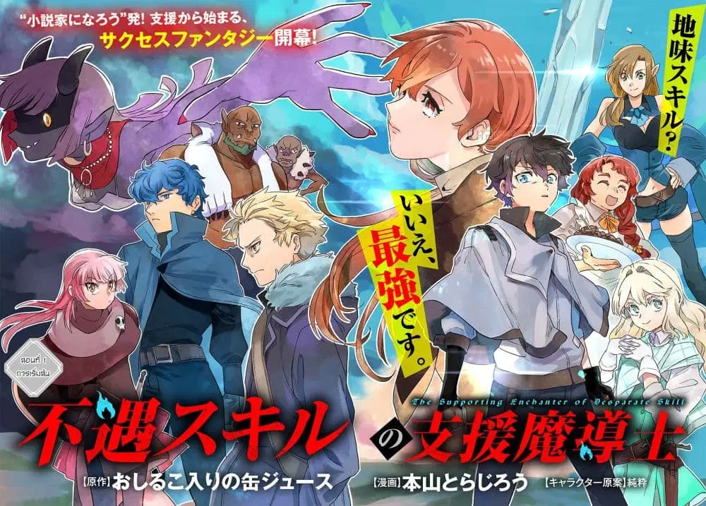 Fuguu Skill no Shien Madoushi – Party wo Tsuihousareta kedo, Chokugo no Skill Update de Shin no Chikara ni Mezamete Saikyou ni natta ตอนที่ 1 หน้า 2