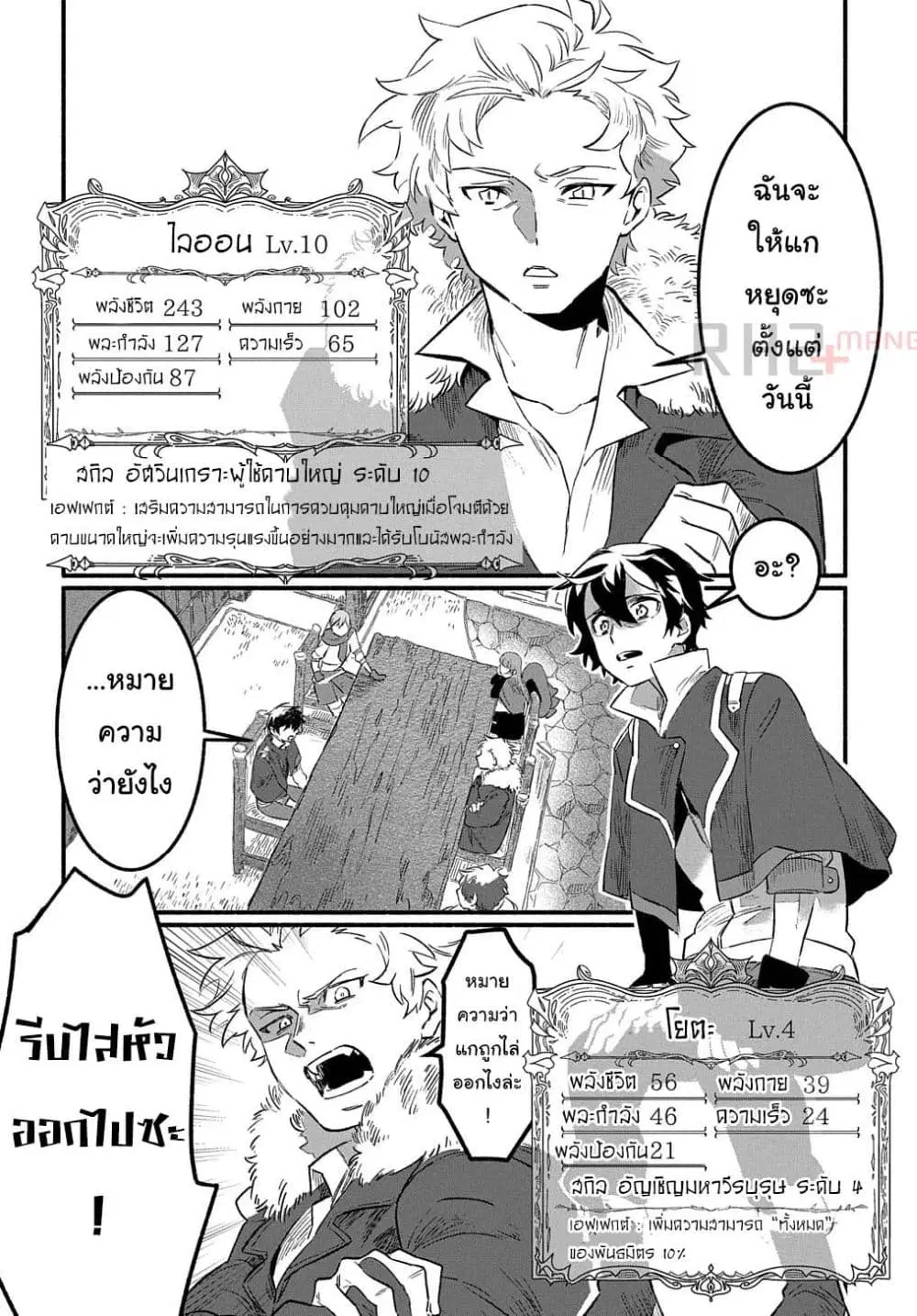 Fuguu Skill no Shien Madoushi – Party wo Tsuihousareta kedo, Chokugo no Skill Update de Shin no Chikara ni Mezamete Saikyou ni natta ตอนที่ 1 หน้า 3