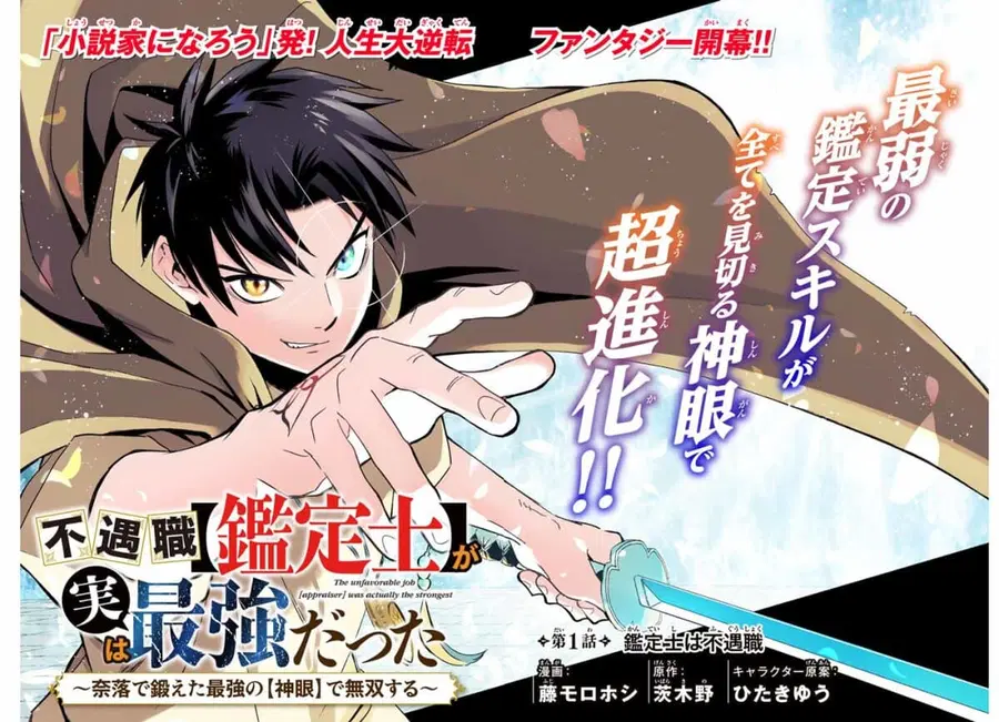 Fuguushoku Kanteishi ga Jitsu wa Saikyou datta ~Naraku de Kitaeta Shingan de Musou suru~ ตอนที่ 1 หน้า 2