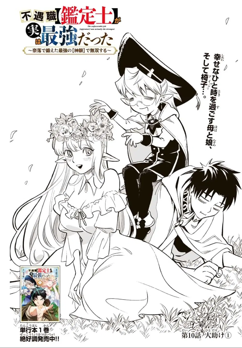 Fuguushoku Kanteishi ga Jitsu wa Saikyou datta ~Naraku de Kitaeta Shingan de Musou suru~ ตอนที่ 10.1 หน้า 1
