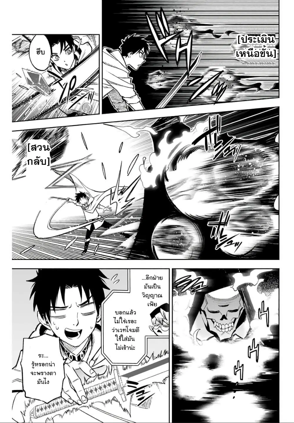 Fuguushoku Kanteishi ga Jitsu wa Saikyou datta ~Naraku de Kitaeta Shingan de Musou suru~ ตอนที่ 10.1 หน้า 3