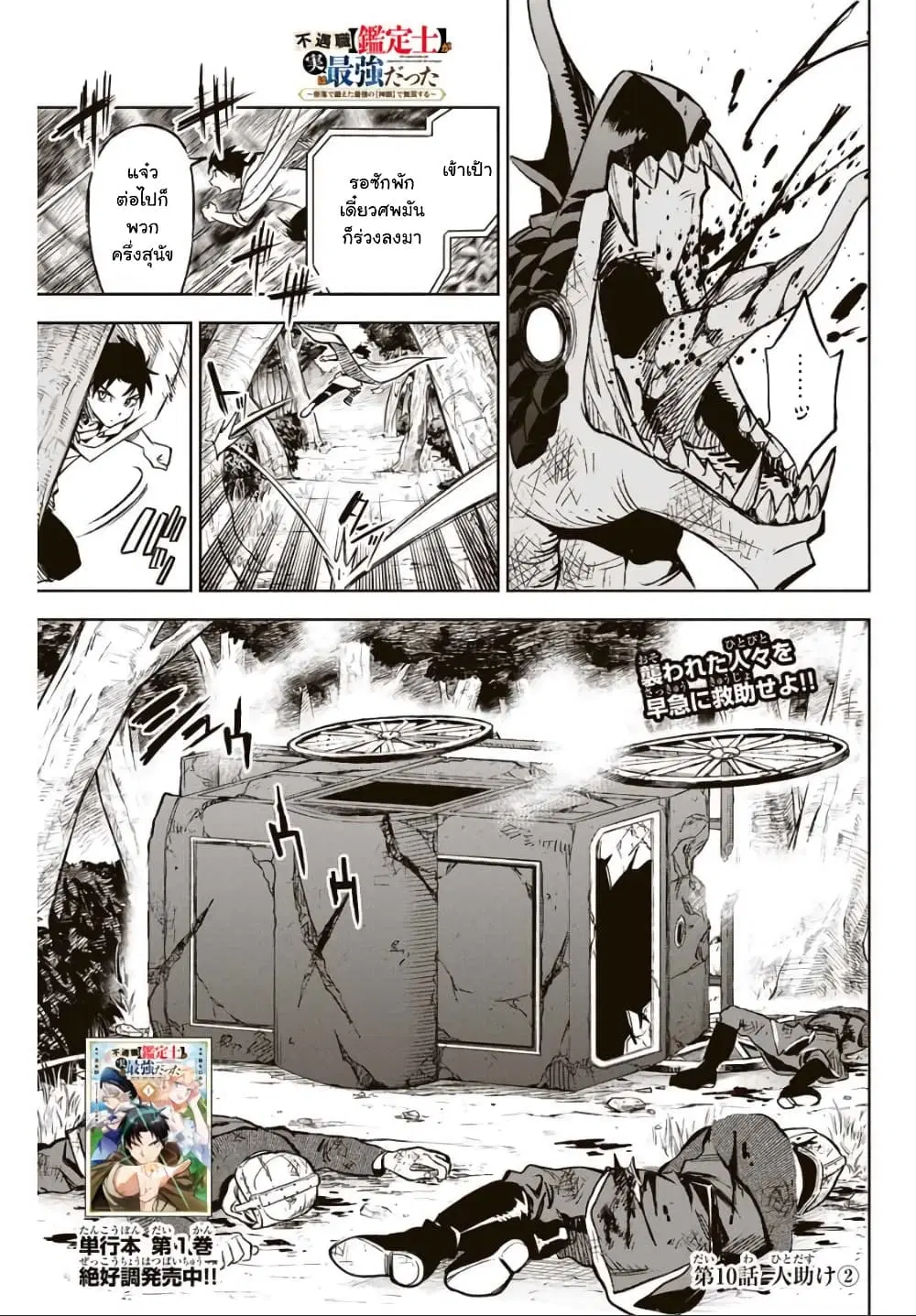 Fuguushoku Kanteishi ga Jitsu wa Saikyou datta ~Naraku de Kitaeta Shingan de Musou suru~ ตอนที่ 10.2 หน้า 1