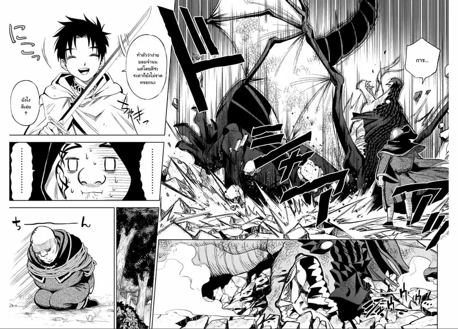 Fuguushoku Kanteishi ga Jitsu wa Saikyou datta ~Naraku de Kitaeta Shingan de Musou suru~ ตอนที่ 10.2 หน้า 1