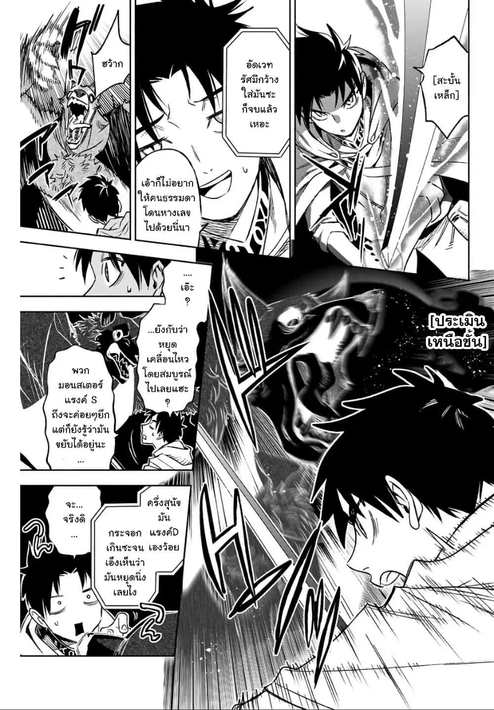 Fuguushoku Kanteishi ga Jitsu wa Saikyou datta ~Naraku de Kitaeta Shingan de Musou suru~ ตอนที่ 10.2 หน้า 3
