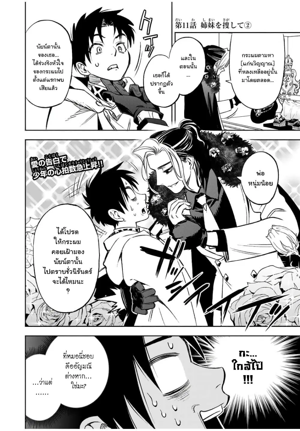 Fuguushoku Kanteishi ga Jitsu wa Saikyou datta ~Naraku de Kitaeta Shingan de Musou suru~ ตอนที่ 11.2 หน้า 1