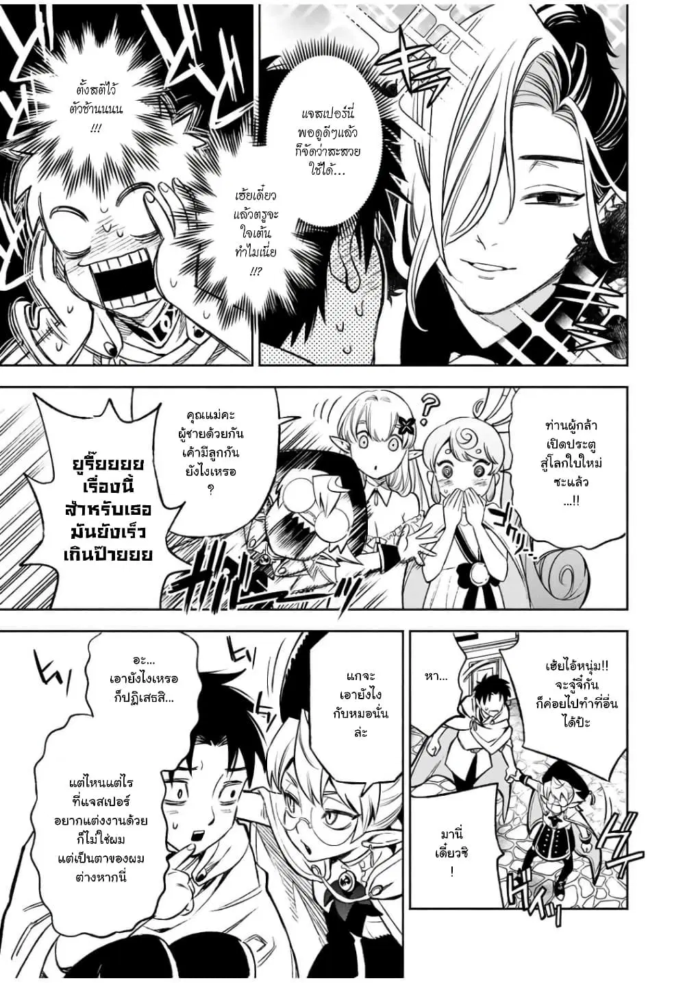 Fuguushoku Kanteishi ga Jitsu wa Saikyou datta ~Naraku de Kitaeta Shingan de Musou suru~ ตอนที่ 11.2 หน้า 2