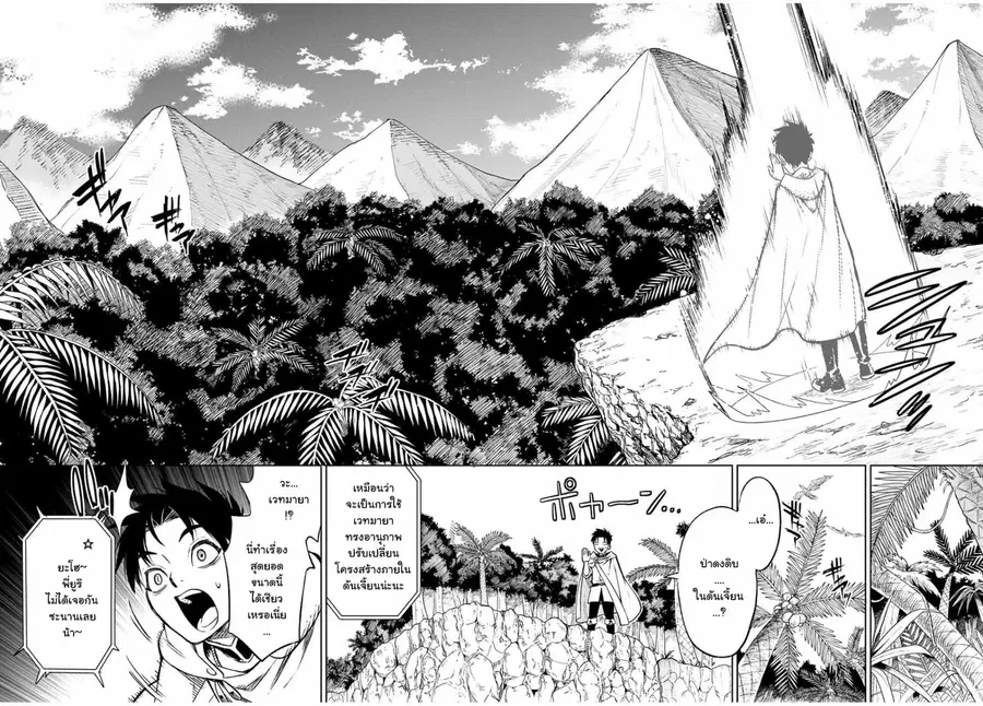 Fuguushoku Kanteishi ga Jitsu wa Saikyou datta ~Naraku de Kitaeta Shingan de Musou suru~ ตอนที่ 11.2 หน้า 2