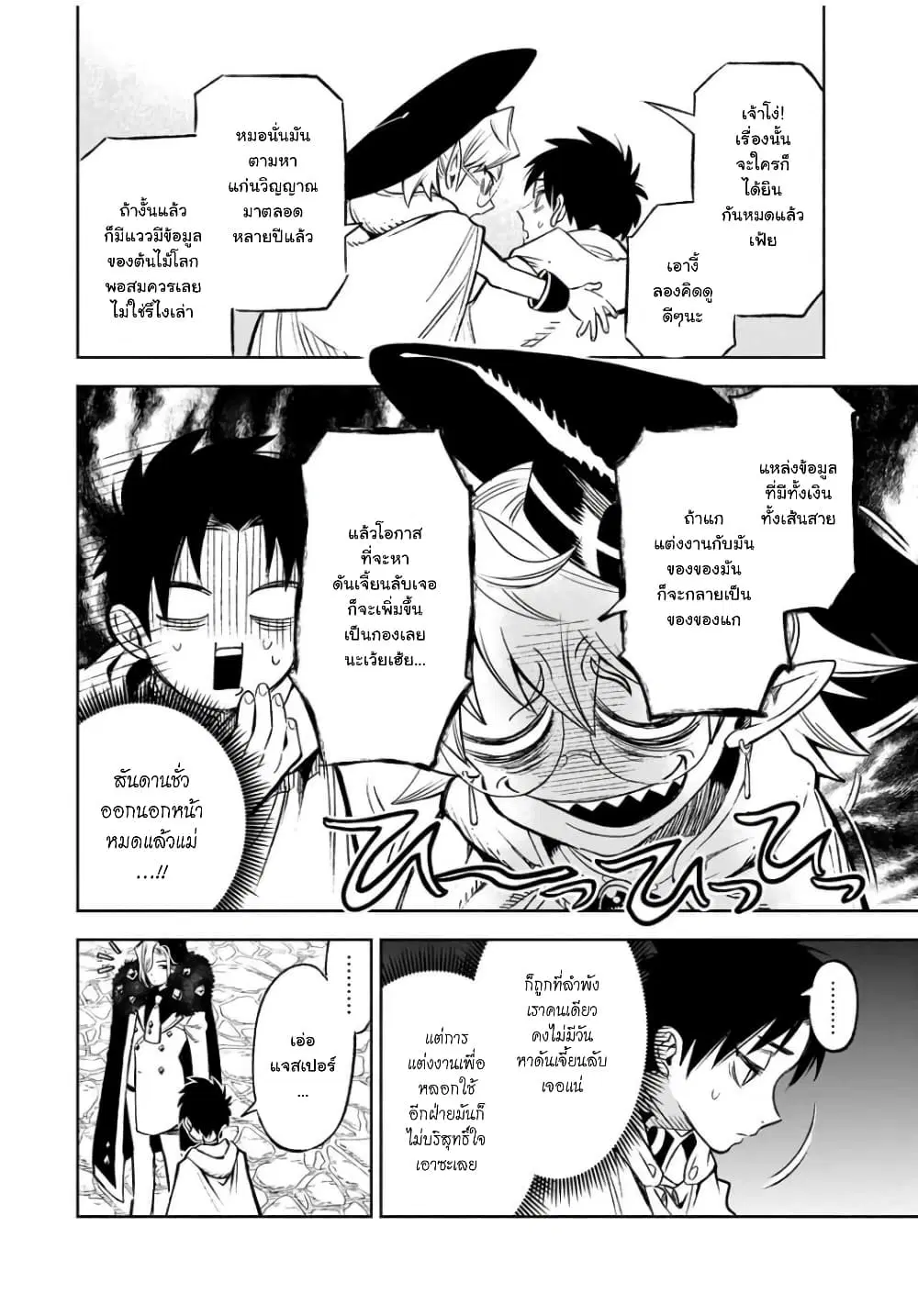 Fuguushoku Kanteishi ga Jitsu wa Saikyou datta ~Naraku de Kitaeta Shingan de Musou suru~ ตอนที่ 11.2 หน้า 3