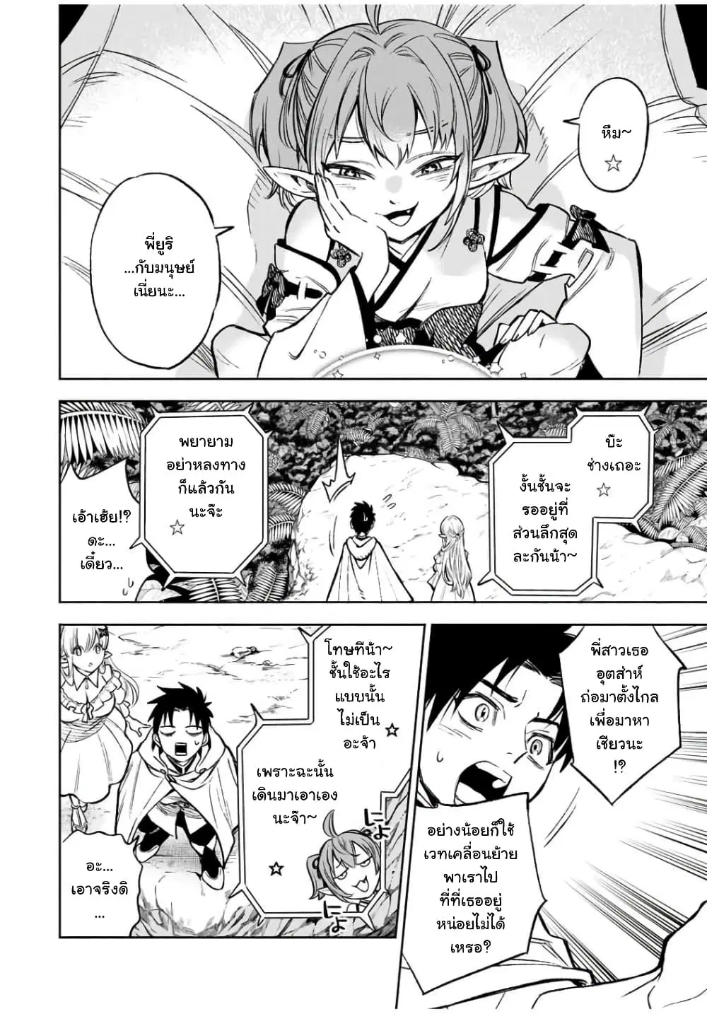 Fuguushoku Kanteishi ga Jitsu wa Saikyou datta ~Naraku de Kitaeta Shingan de Musou suru~ ตอนที่ 12.1 หน้า 2