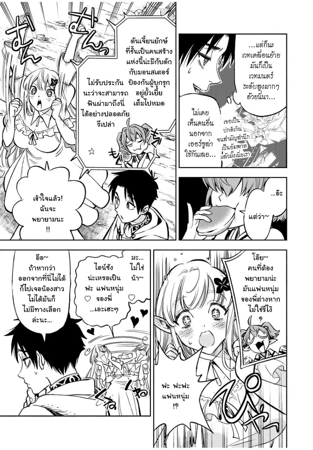 Fuguushoku Kanteishi ga Jitsu wa Saikyou datta ~Naraku de Kitaeta Shingan de Musou suru~ ตอนที่ 12.1 หน้า 3