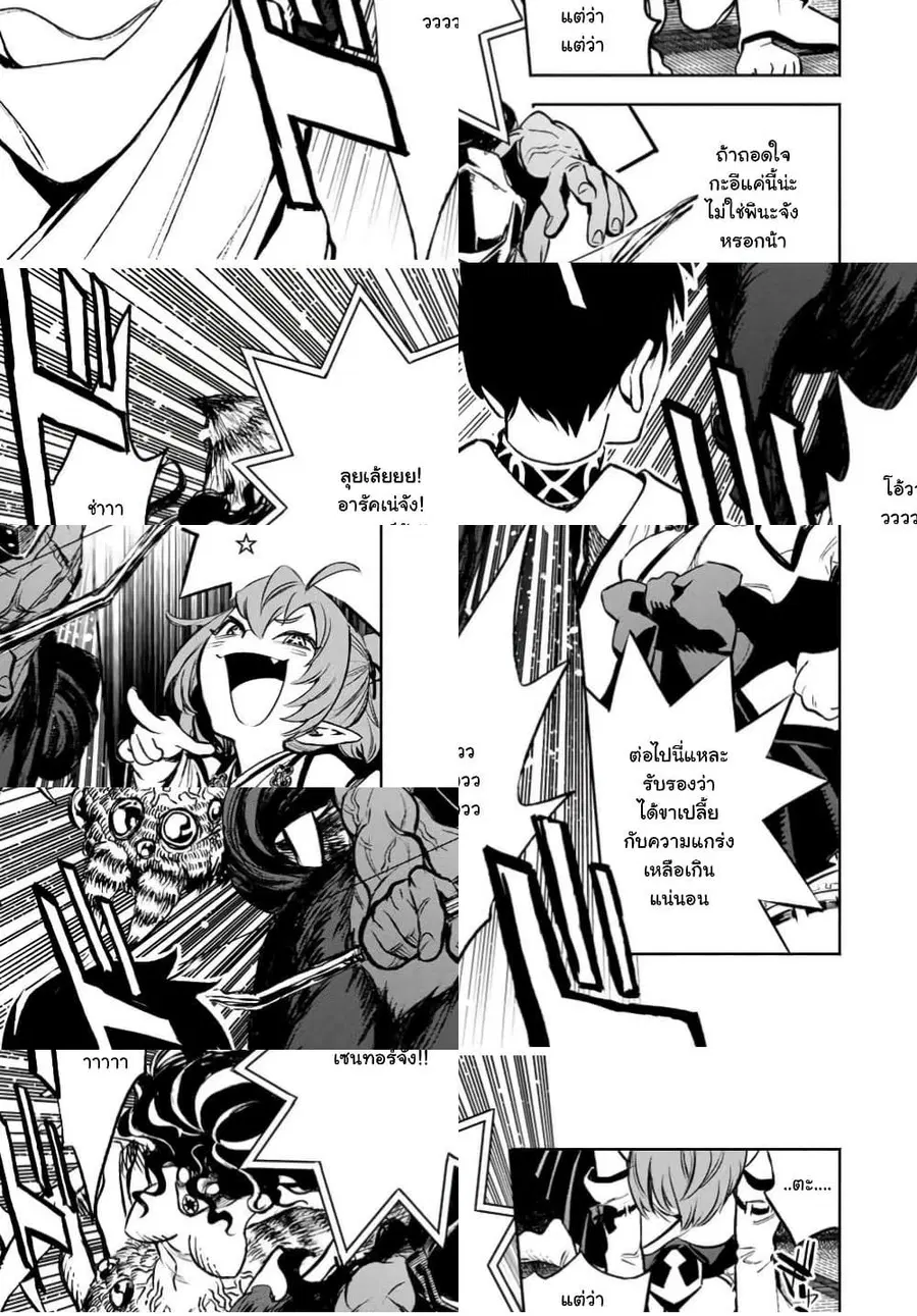 Fuguushoku Kanteishi ga Jitsu wa Saikyou datta ~Naraku de Kitaeta Shingan de Musou suru~ ตอนที่ 12.2 หน้า 1