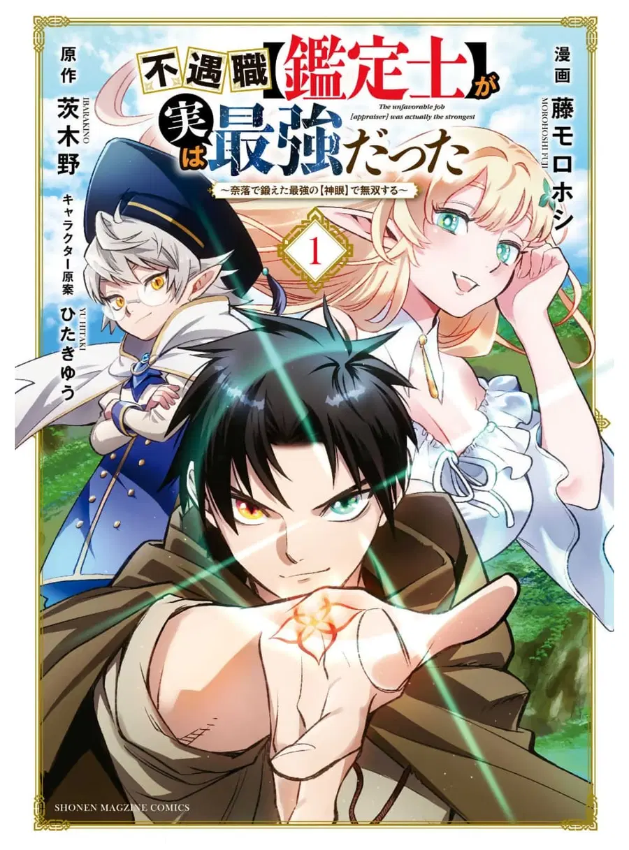 Fuguushoku Kanteishi ga Jitsu wa Saikyou datta ~Naraku de Kitaeta Shingan de Musou suru~ ตอนที่ 13.1 หน้า 1