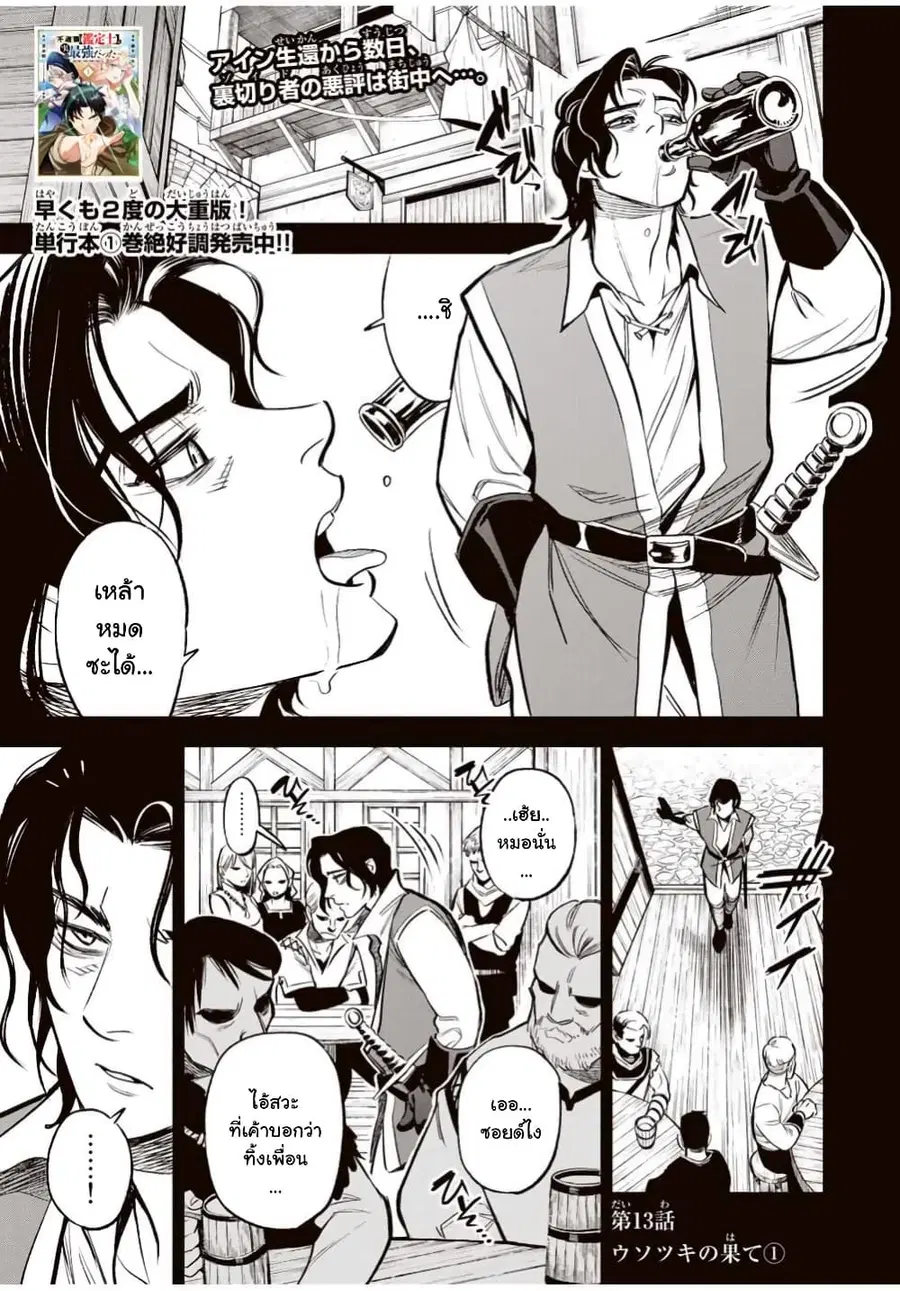 Fuguushoku Kanteishi ga Jitsu wa Saikyou datta ~Naraku de Kitaeta Shingan de Musou suru~ ตอนที่ 13.1 หน้า 2
