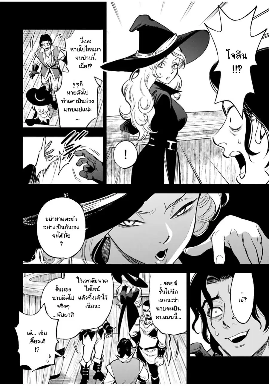 Fuguushoku Kanteishi ga Jitsu wa Saikyou datta ~Naraku de Kitaeta Shingan de Musou suru~ ตอนที่ 13.1 หน้า 3