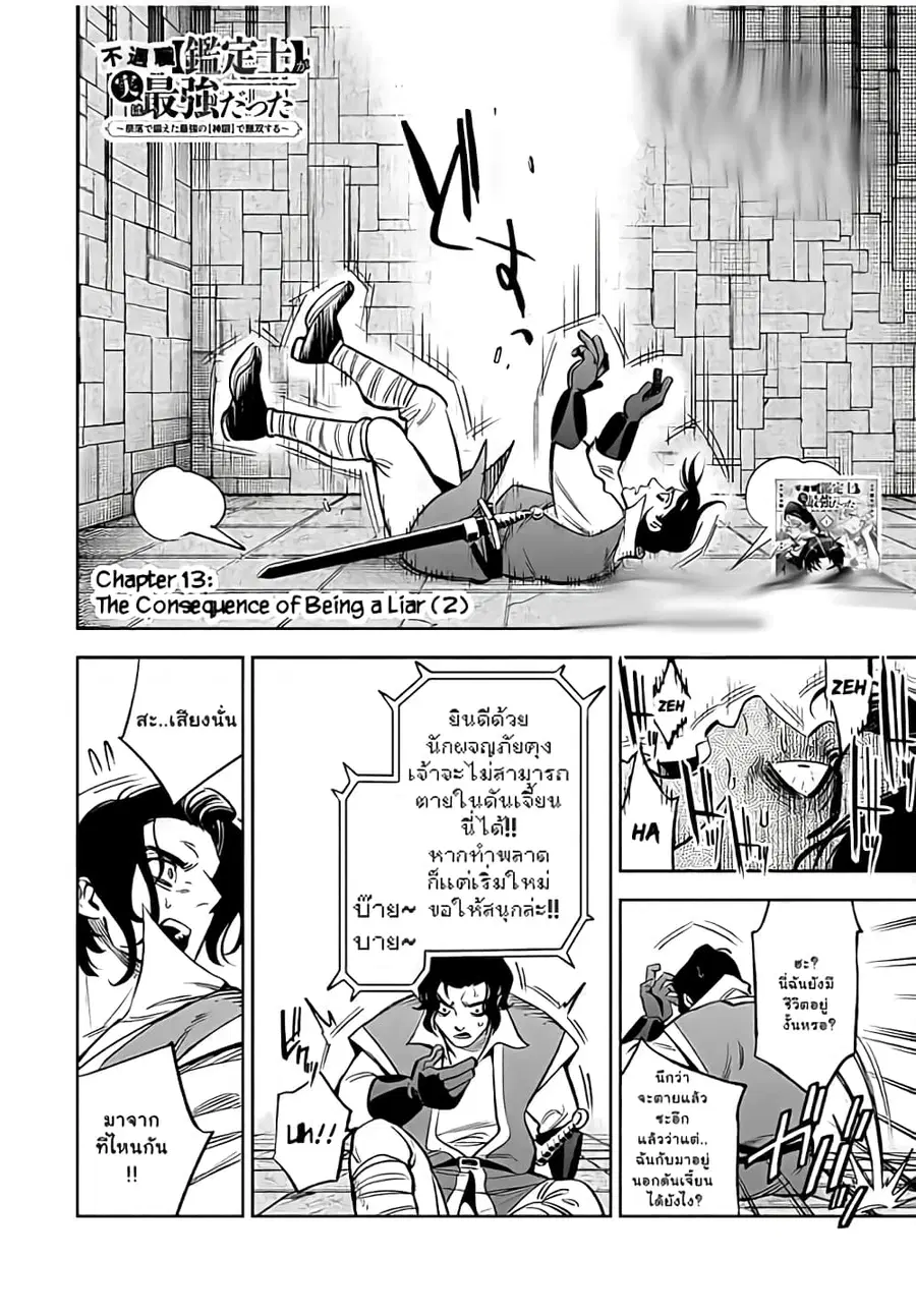 Fuguushoku Kanteishi ga Jitsu wa Saikyou datta ~Naraku de Kitaeta Shingan de Musou suru~ ตอนที่ 13.2 หน้า 1