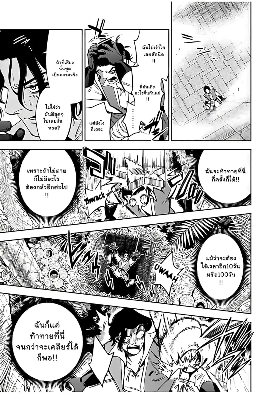 Fuguushoku Kanteishi ga Jitsu wa Saikyou datta ~Naraku de Kitaeta Shingan de Musou suru~ ตอนที่ 13.2 หน้า 2