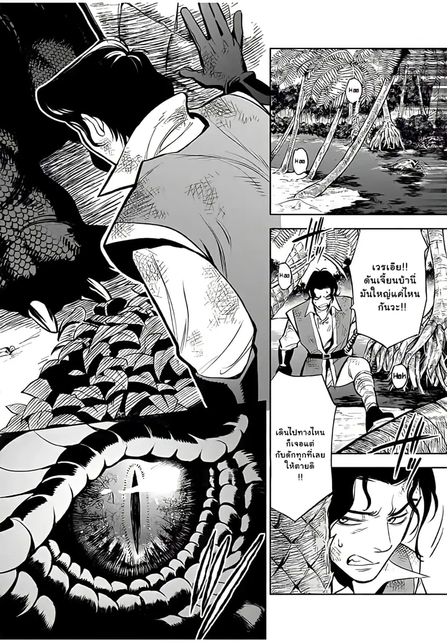 Fuguushoku Kanteishi ga Jitsu wa Saikyou datta ~Naraku de Kitaeta Shingan de Musou suru~ ตอนที่ 13.2 หน้า 3
