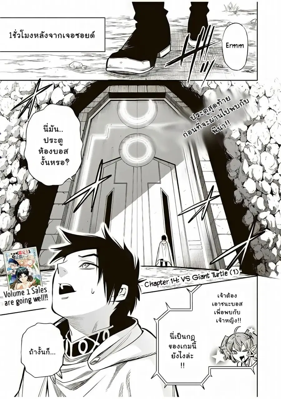 Fuguushoku Kanteishi ga Jitsu wa Saikyou datta ~Naraku de Kitaeta Shingan de Musou suru~ ตอนที่ 14.1 หน้า 1
