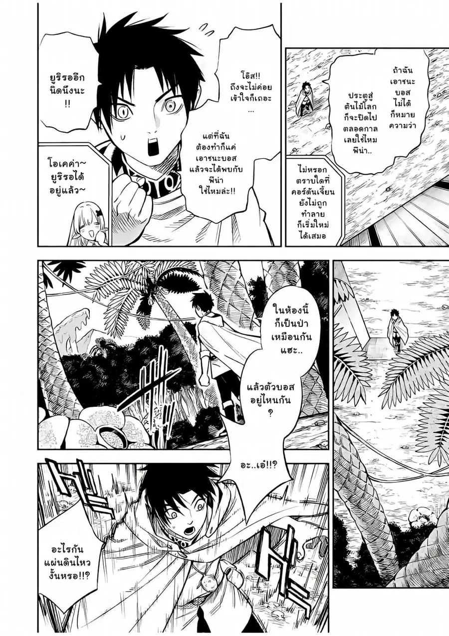 Fuguushoku Kanteishi ga Jitsu wa Saikyou datta ~Naraku de Kitaeta Shingan de Musou suru~ ตอนที่ 14.1 หน้า 2