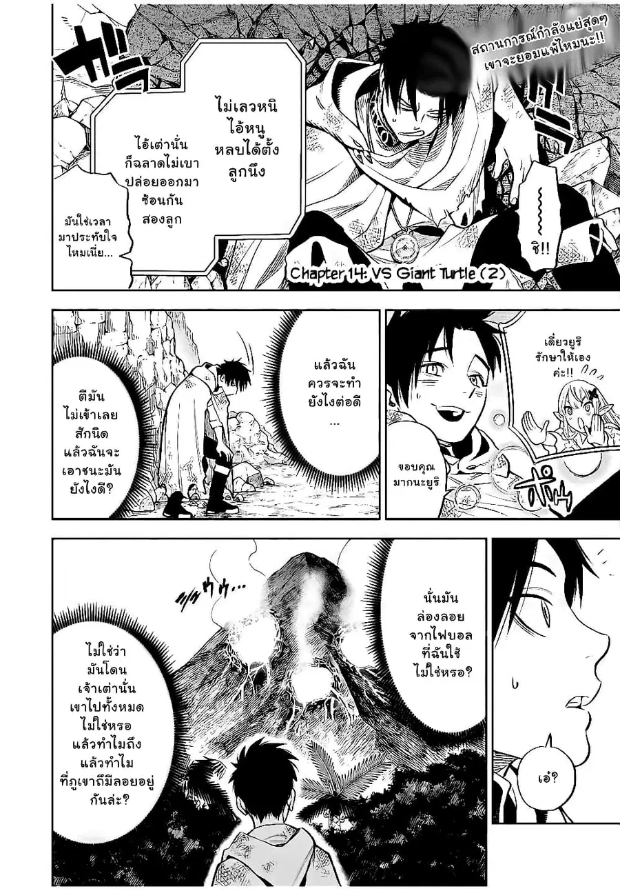 Fuguushoku Kanteishi ga Jitsu wa Saikyou datta ~Naraku de Kitaeta Shingan de Musou suru~ ตอนที่ 14.2 หน้า 1