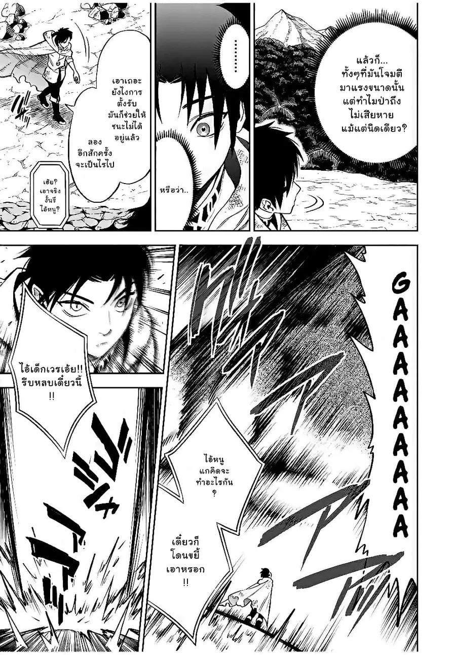 Fuguushoku Kanteishi ga Jitsu wa Saikyou datta ~Naraku de Kitaeta Shingan de Musou suru~ ตอนที่ 14.2 หน้า 2