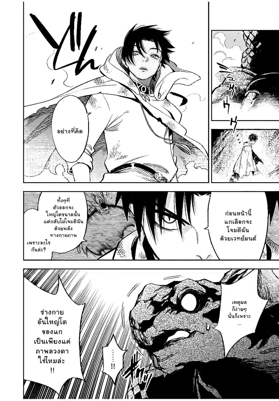 Fuguushoku Kanteishi ga Jitsu wa Saikyou datta ~Naraku de Kitaeta Shingan de Musou suru~ ตอนที่ 14.2 หน้า 3