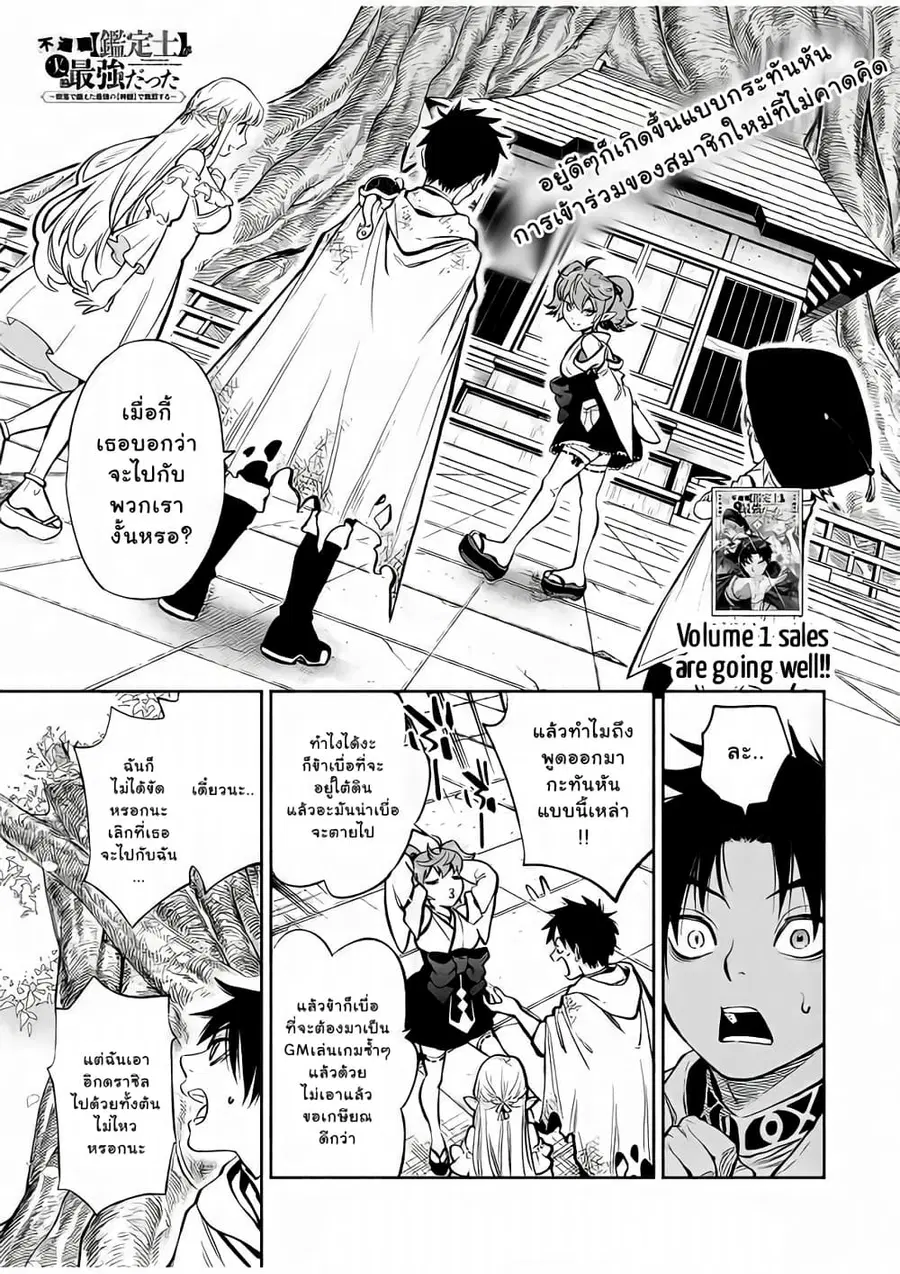 Fuguushoku Kanteishi ga Jitsu wa Saikyou datta ~Naraku de Kitaeta Shingan de Musou suru~ ตอนที่ 15.1 หน้า 2