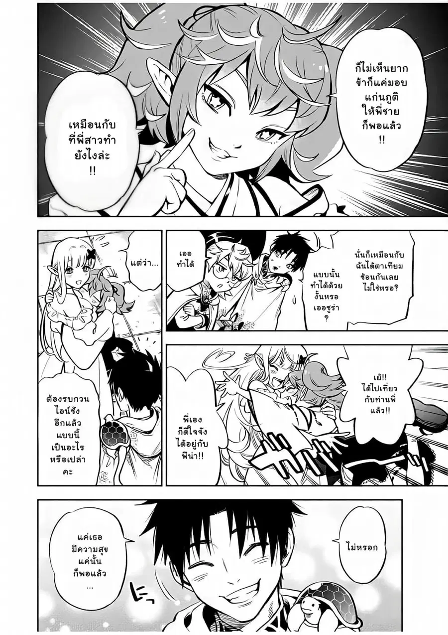 Fuguushoku Kanteishi ga Jitsu wa Saikyou datta ~Naraku de Kitaeta Shingan de Musou suru~ ตอนที่ 15.1 หน้า 3