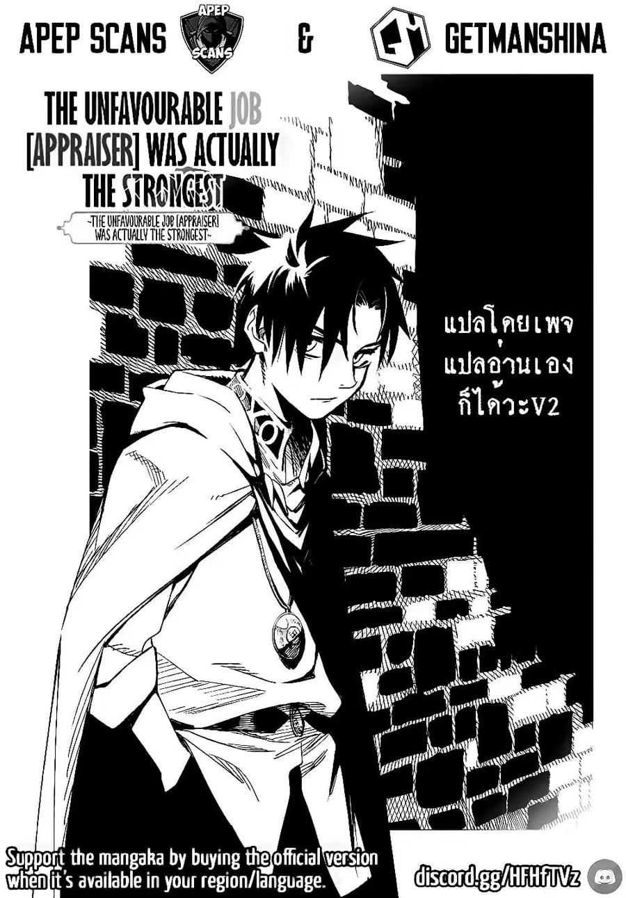 Fuguushoku Kanteishi ga Jitsu wa Saikyou datta ~Naraku de Kitaeta Shingan de Musou suru~ ตอนที่ 15.2 หน้า 1