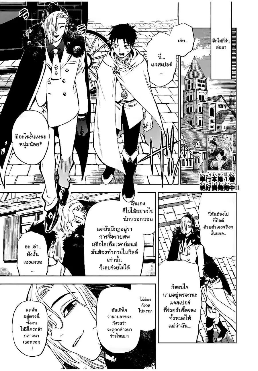 Fuguushoku Kanteishi ga Jitsu wa Saikyou datta ~Naraku de Kitaeta Shingan de Musou suru~ ตอนที่ 15.2 หน้า 2